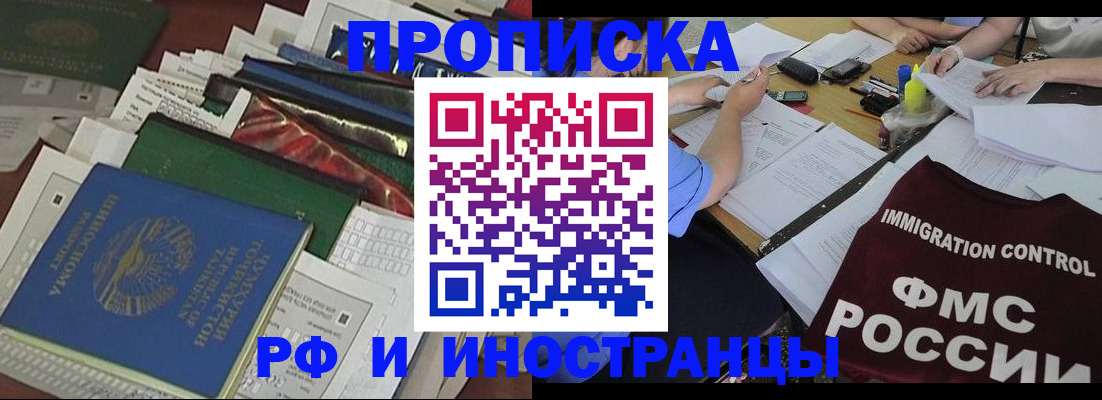 прописка по месту пребывания в Тырныаузе