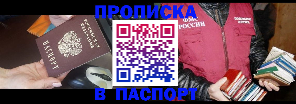 временная регистрация купить в Тырныаузе